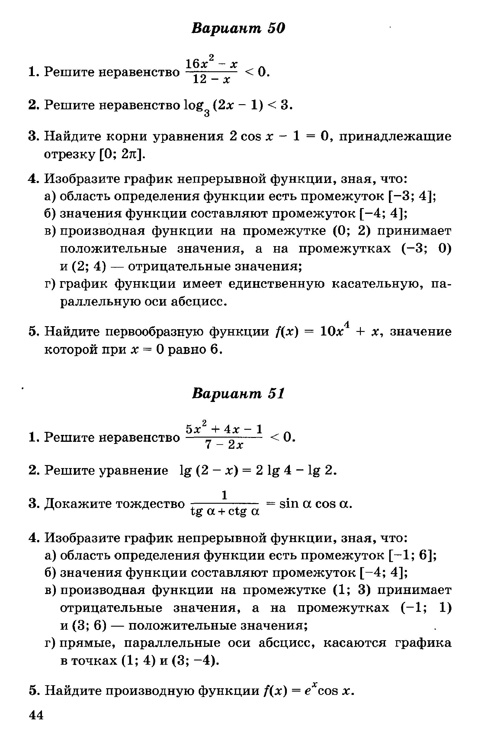 Страница (упражнение) 44 учебника. Страница 44 ГДЗ решебник по алгебре 11 класс сборник заданий для подготовки и проведения письменного экзамена за курс средней школы Дорофеев, Муравин, Седова