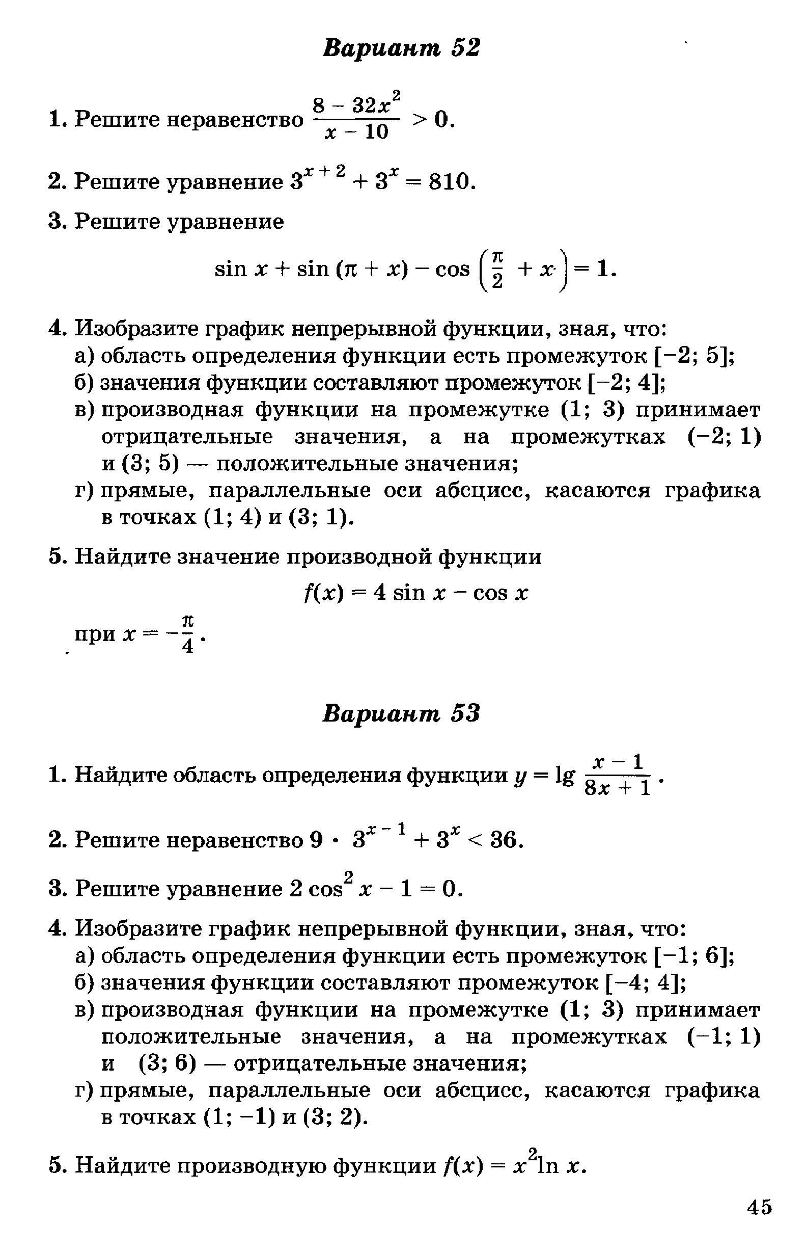 Страница (упражнение) 45 учебника. Страница 45 ГДЗ решебник по алгебре 11 класс сборник заданий для подготовки и проведения письменного экзамена за курс средней школы Дорофеев, Муравин, Седова