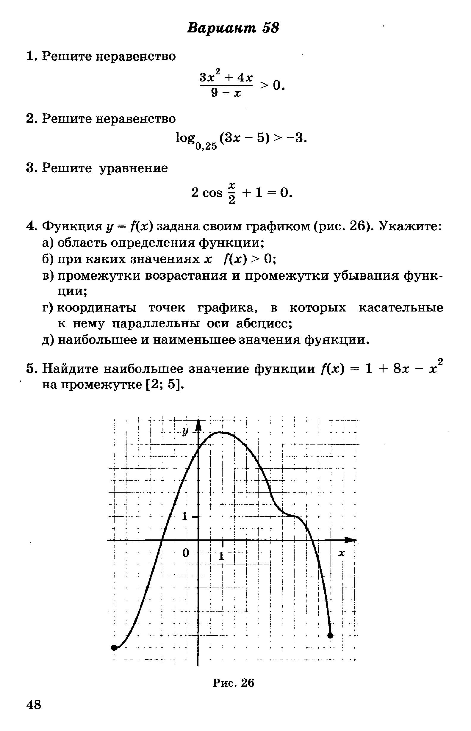 Страница (упражнение) 48 учебника. Страница 48 ГДЗ решебник по алгебре 11 класс сборник заданий для подготовки и проведения письменного экзамена за курс средней школы Дорофеев, Муравин, Седова