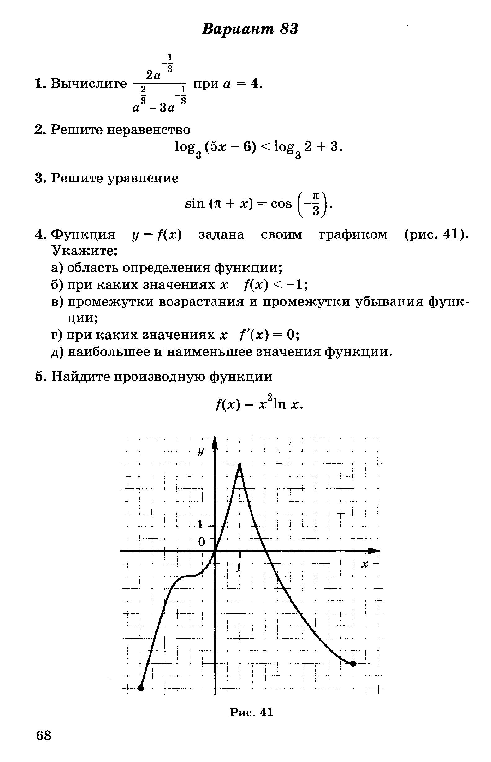 Страница (упражнение) 68 учебника. Страница 68 ГДЗ решебник по алгебре 11 класс сборник заданий для подготовки и проведения письменного экзамена за курс средней школы Дорофеев, Муравин, Седова