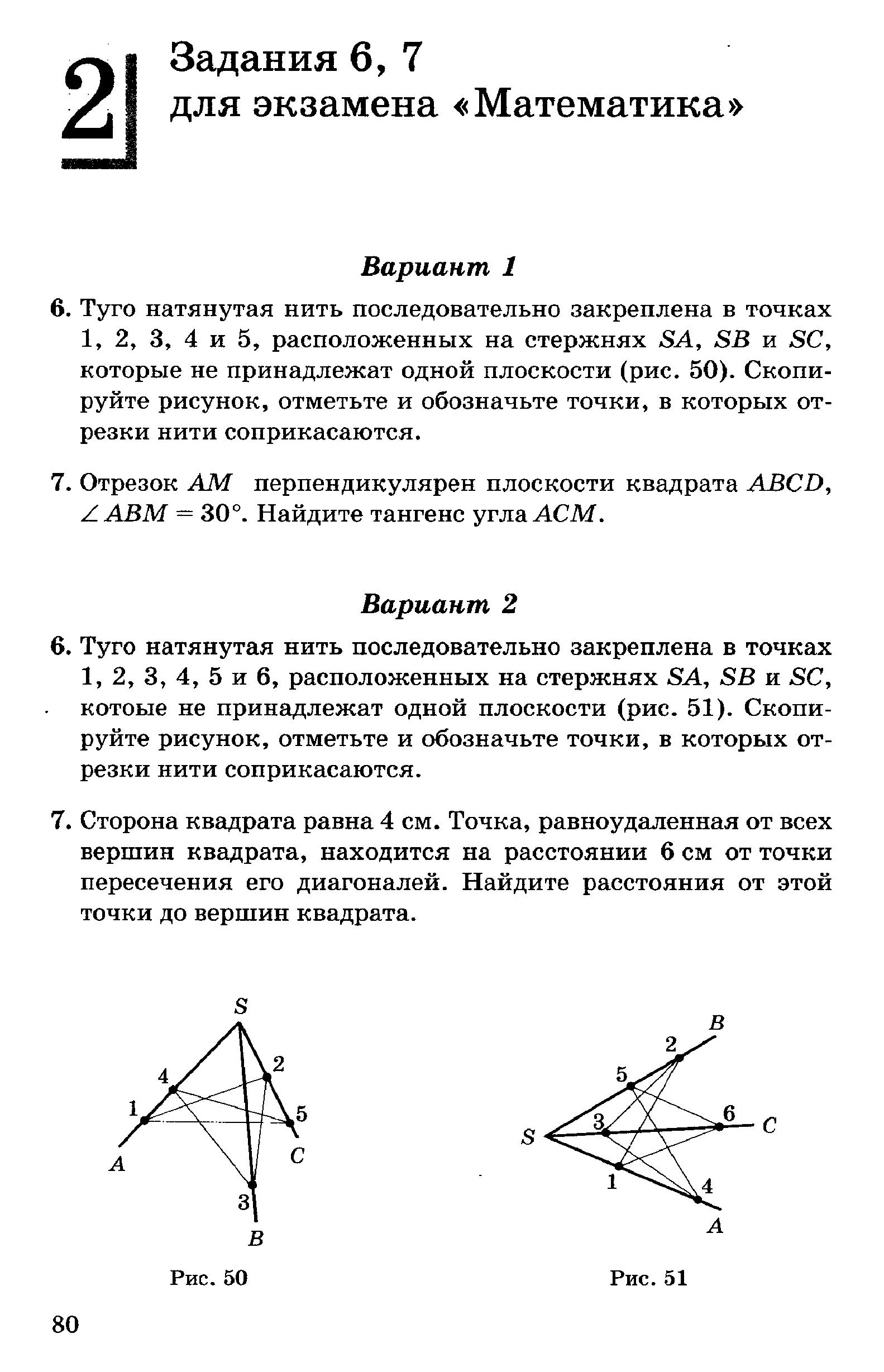Страница (упражнение) 80 учебника. Страница 80 ГДЗ решебник по алгебре 11 класс сборник заданий для подготовки и проведения письменного экзамена за курс средней школы Дорофеев, Муравин, Седова