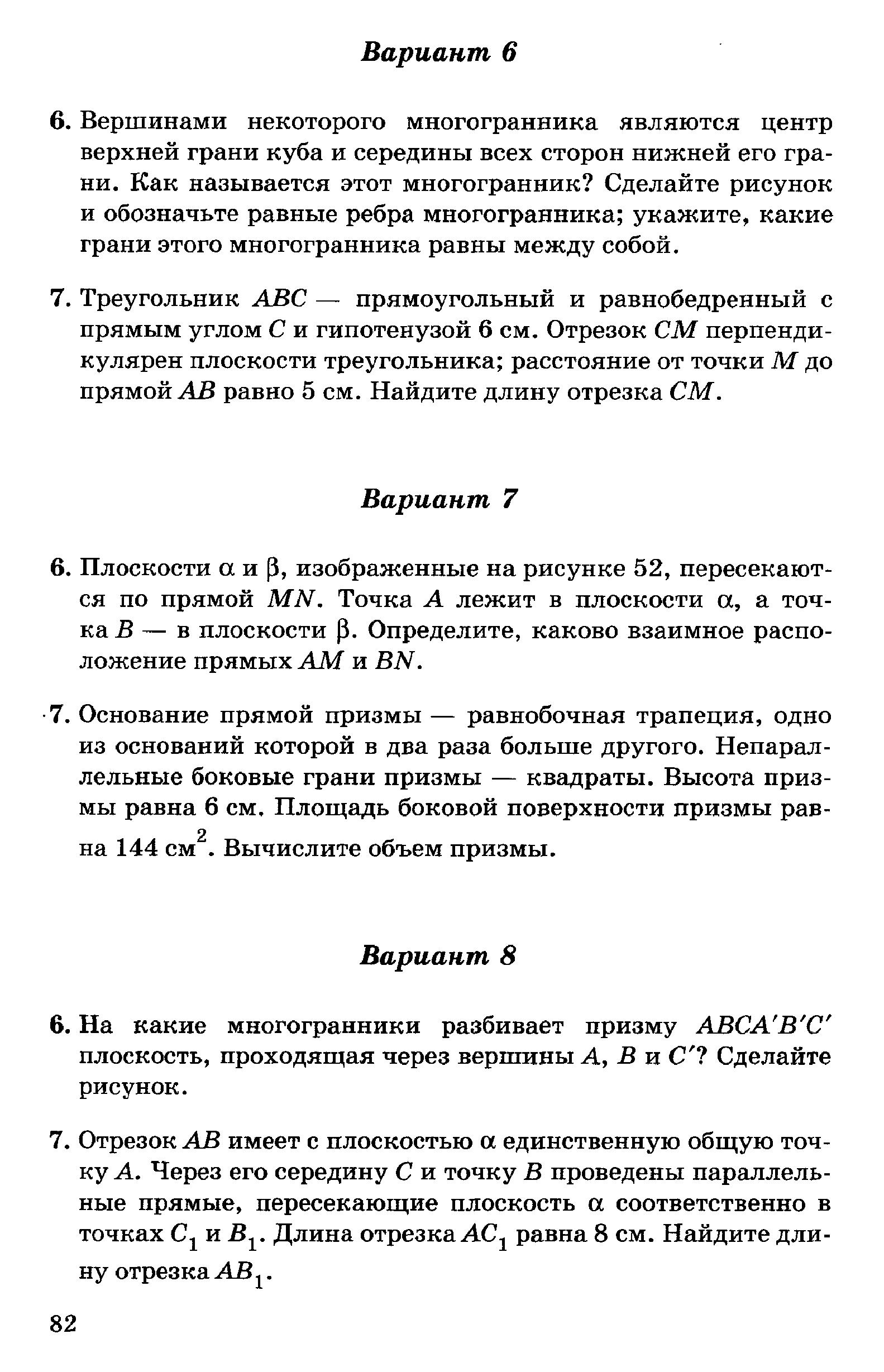Страница (упражнение) 82 учебника. Страница 82 ГДЗ решебник по алгебре 11 класс сборник заданий для подготовки и проведения письменного экзамена за курс средней школы Дорофеев, Муравин, Седова