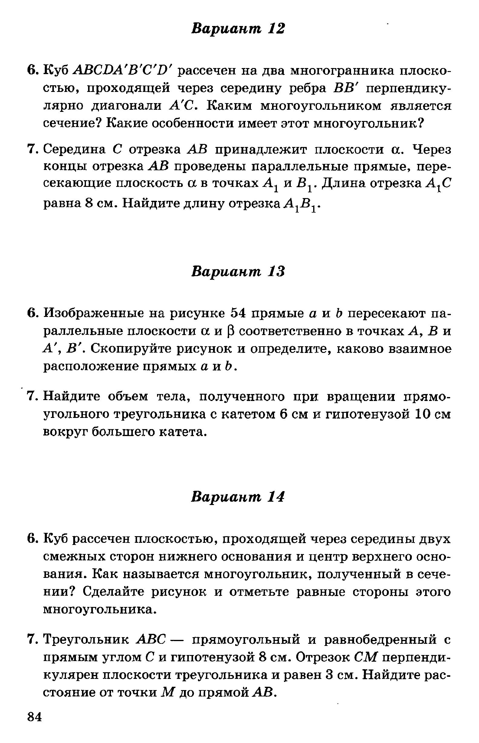 Страница (упражнение) 84 учебника. Страница 84 ГДЗ решебник по алгебре 11 класс сборник заданий для подготовки и проведения письменного экзамена за курс средней школы Дорофеев, Муравин, Седова
