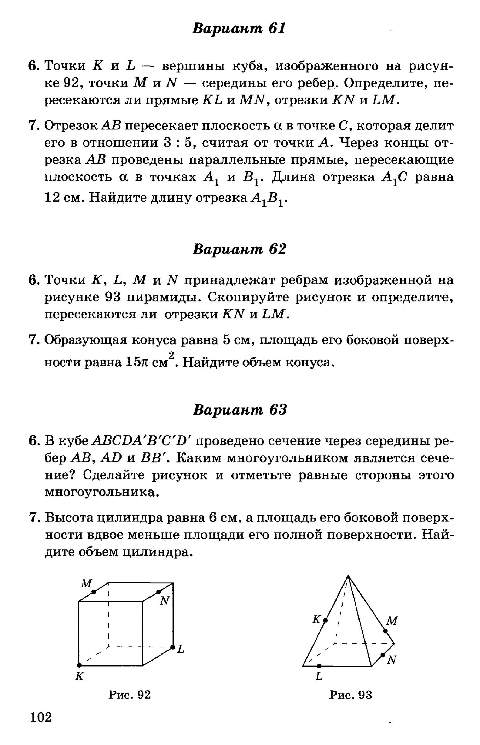 Страница (упражнение) 102 учебника. Страница 102 ГДЗ решебник по алгебре 11 класс сборник заданий для подготовки и проведения письменного экзамена за курс средней школы Дорофеев, Муравин, Седова