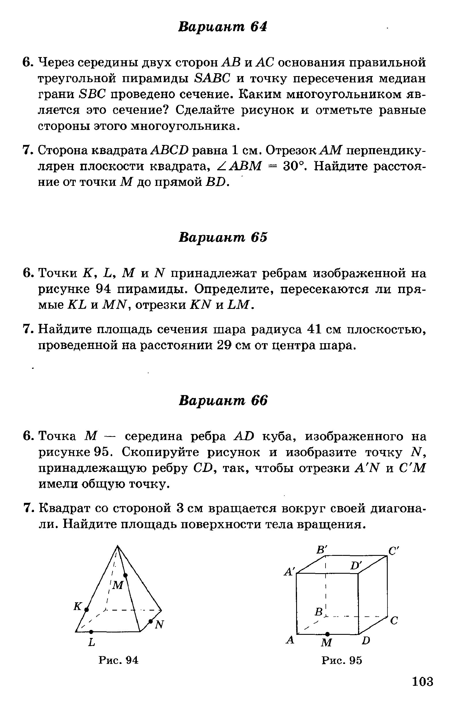 Страница (упражнение) 103 учебника. Страница 103 ГДЗ решебник по алгебре 11 класс сборник заданий для подготовки и проведения письменного экзамена за курс средней школы Дорофеев, Муравин, Седова