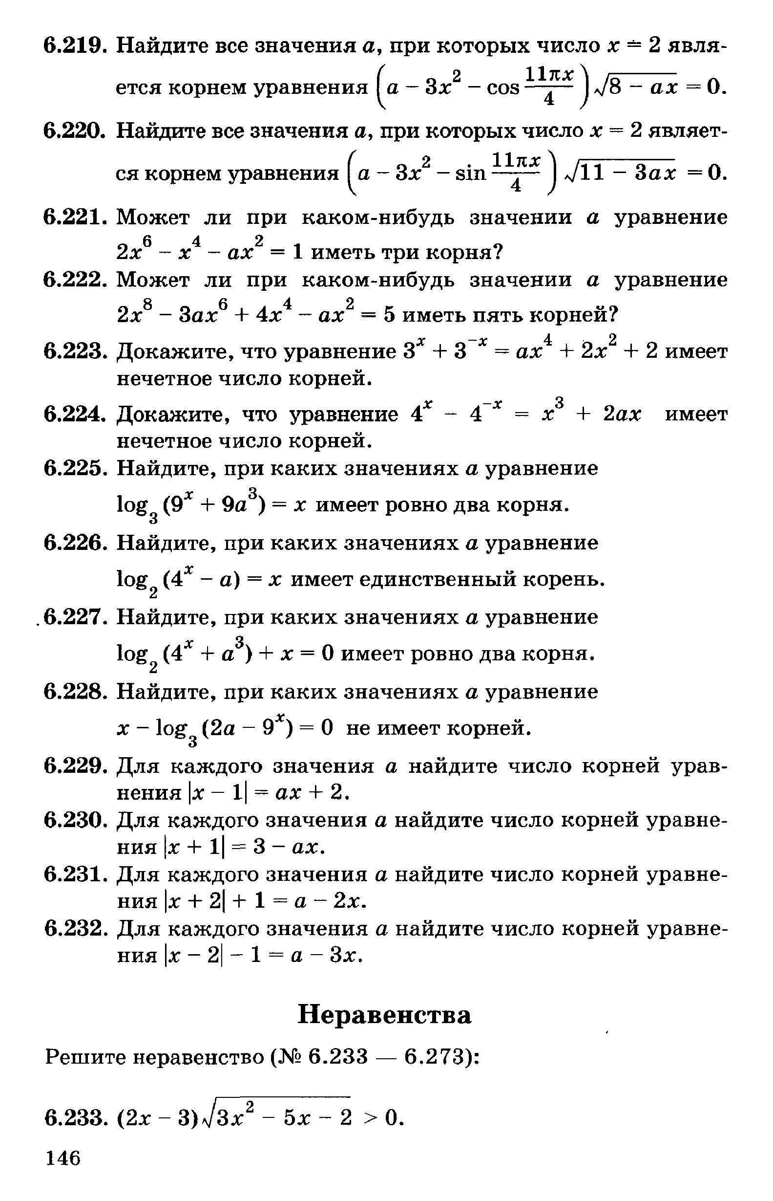 Страница (упражнение) 146 учебника. Страница 146 ГДЗ решебник по алгебре 11 класс сборник заданий для подготовки и проведения письменного экзамена за курс средней школы Дорофеев, Муравин, Седова