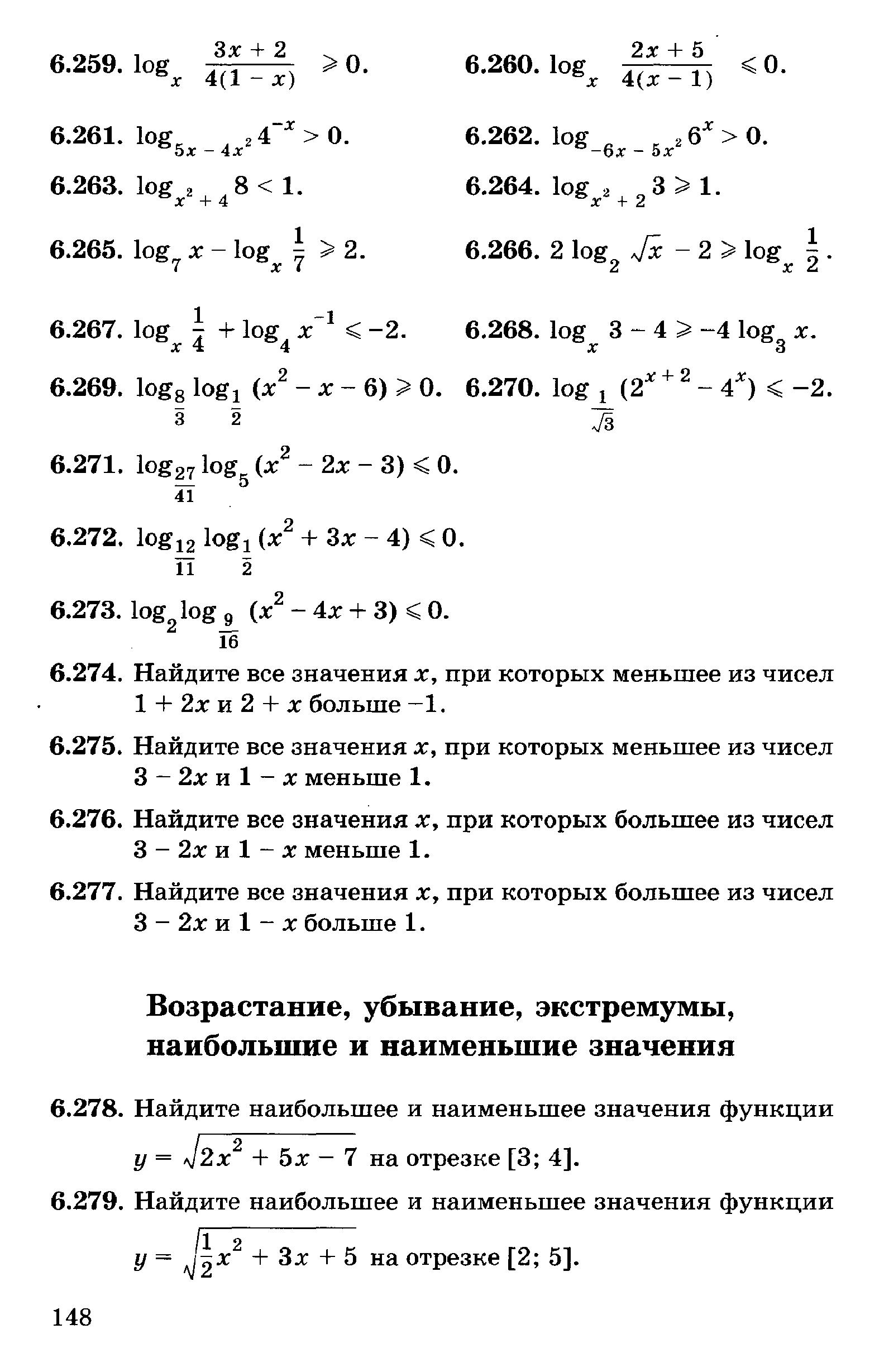 Страница (упражнение) 148 учебника. Страница 148 ГДЗ решебник по алгебре 11 класс сборник заданий для подготовки и проведения письменного экзамена за курс средней школы Дорофеев, Муравин, Седова