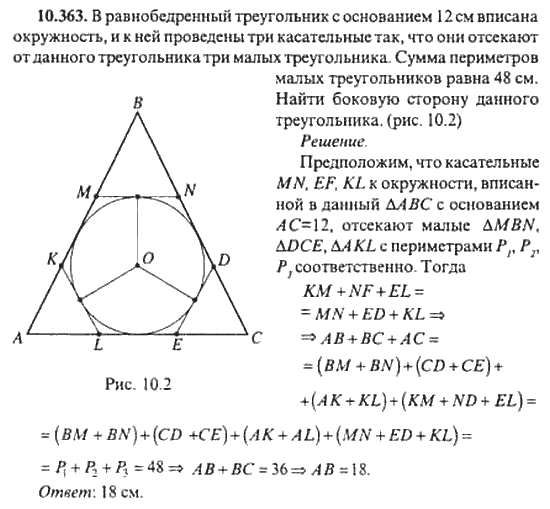 Страница (упражнение) 10_363 рабочей тетради. Ответ на вопрос упражнения 10_363 ГДЗ сборник задач по математике для поступающих в ВУЗы 11 класс Сканави