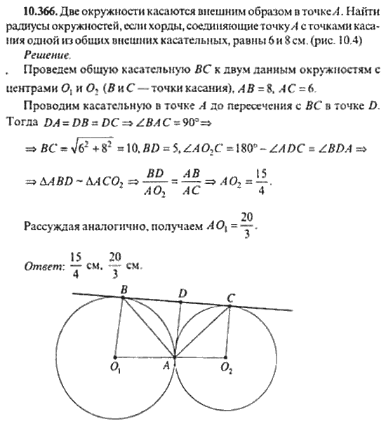 Внешне касающиеся окружности