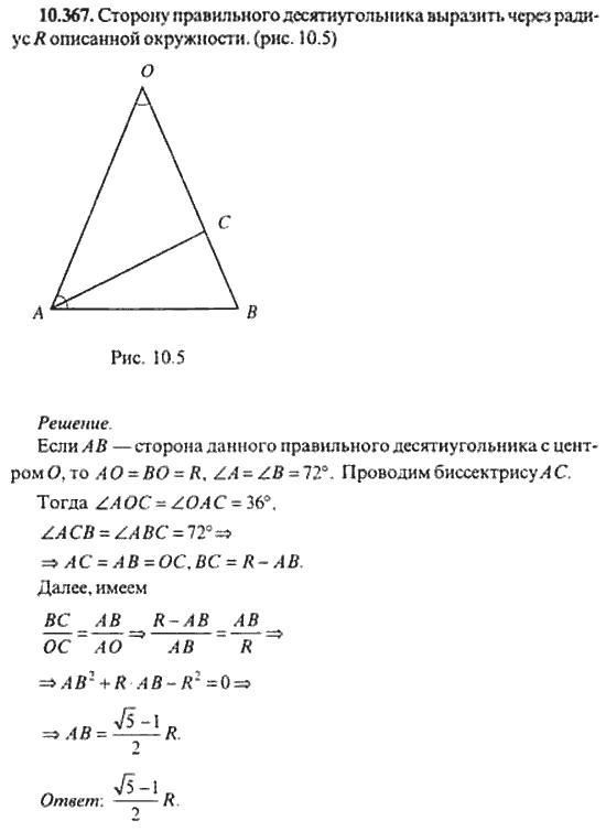 Страница (упражнение) 10_367 рабочей тетради. Ответ на вопрос упражнения 10_367 ГДЗ сборник задач по математике для поступающих в ВУЗы 11 класс Сканави