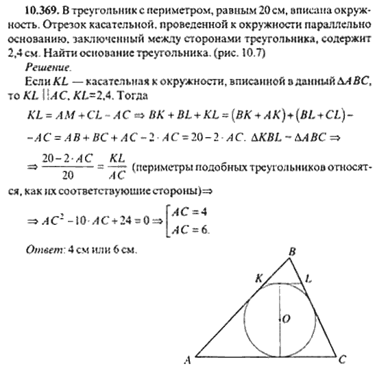 Страница (упражнение) 10_369 рабочей тетради. Ответ на вопрос упражнения 10_369 ГДЗ сборник задач по математике для поступающих в ВУЗы 11 класс Сканави