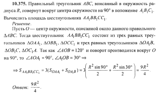 Страница (упражнение) 10_375 рабочей тетради. Ответ на вопрос упражнения 10_375 ГДЗ сборник задач по математике для поступающих в ВУЗы 11 класс Сканави