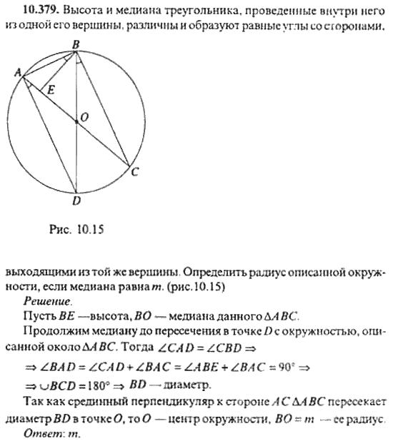 Страница (упражнение) 10_379 рабочей тетради. Ответ на вопрос упражнения 10_379 ГДЗ сборник задач по математике для поступающих в ВУЗы 11 класс Сканави