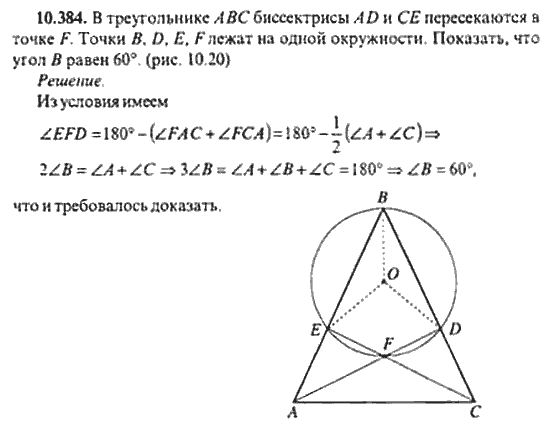 Страница (упражнение) 10_384 рабочей тетради. Ответ на вопрос упражнения 10_384 ГДЗ сборник задач по математике для поступающих в ВУЗы 11 класс Сканави