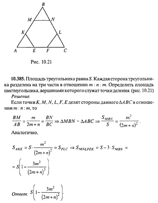 Страница (упражнение) 10_385 рабочей тетради. Ответ на вопрос упражнения 10_385 ГДЗ сборник задач по математике для поступающих в ВУЗы 11 класс Сканави