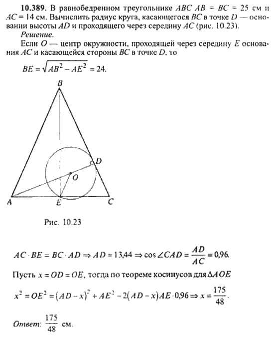 Страница (упражнение) 10_389 рабочей тетради. Ответ на вопрос упражнения 10_389 ГДЗ сборник задач по математике для поступающих в ВУЗы 11 класс Сканави
