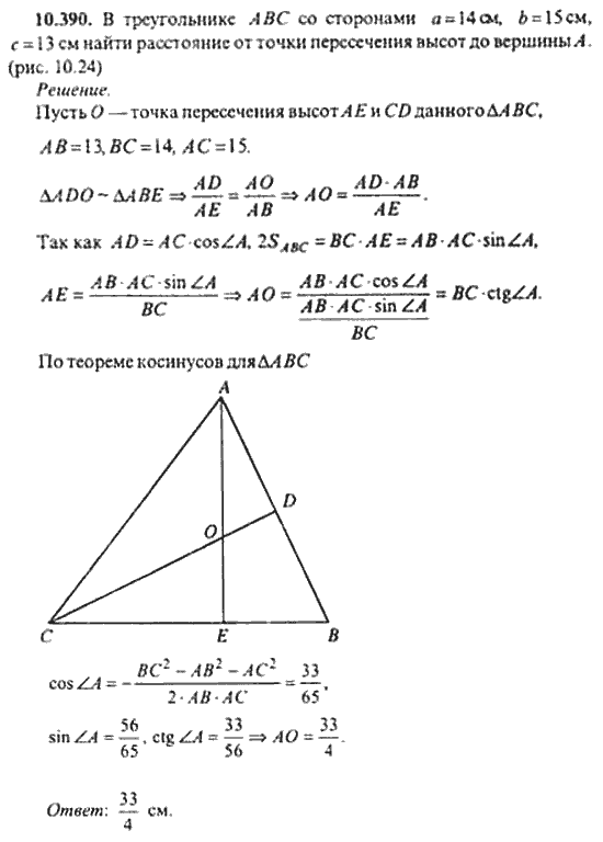 Страница (упражнение) 10_390 рабочей тетради. Ответ на вопрос упражнения 10_390 ГДЗ сборник задач по математике для поступающих в ВУЗы 11 класс Сканави