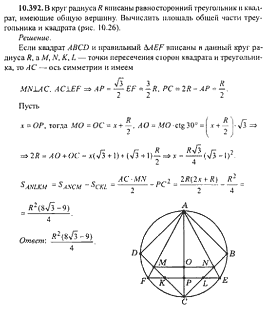 Страница (упражнение) 10_392 рабочей тетради. Ответ на вопрос упражнения 10_392 ГДЗ сборник задач по математике для поступающих в ВУЗы 11 класс Сканави