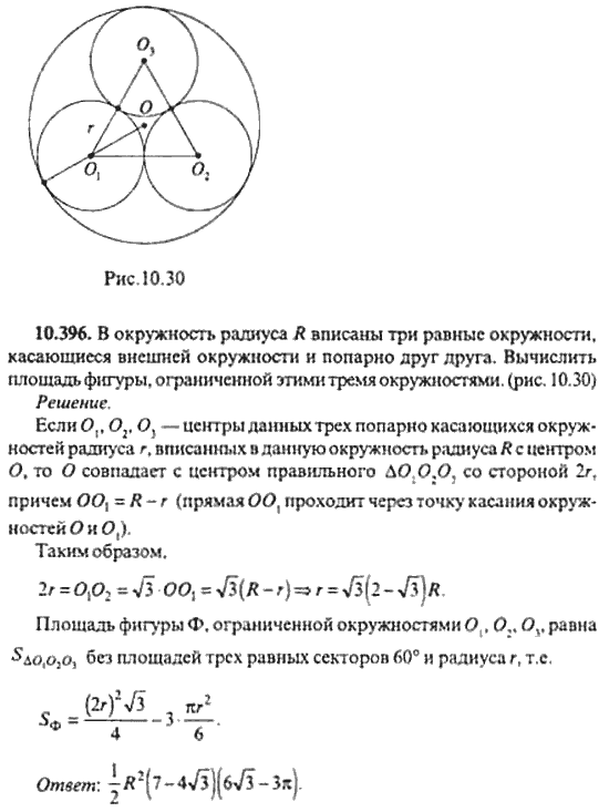 Страница (упражнение) 10_396 рабочей тетради. Ответ на вопрос упражнения 10_396 ГДЗ сборник задач по математике для поступающих в ВУЗы 11 класс Сканави