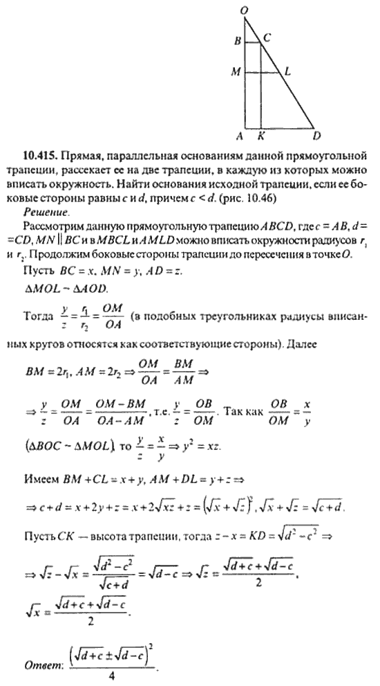 Страница (упражнение) 10_415 рабочей тетради. Ответ на вопрос упражнения 10_415 ГДЗ сборник задач по математике для поступающих в ВУЗы 11 класс Сканави