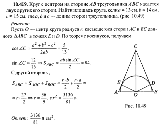 Страница (упражнение) 10_419 рабочей тетради. Ответ на вопрос упражнения 10_419 ГДЗ сборник задач по математике для поступающих в ВУЗы 11 класс Сканави