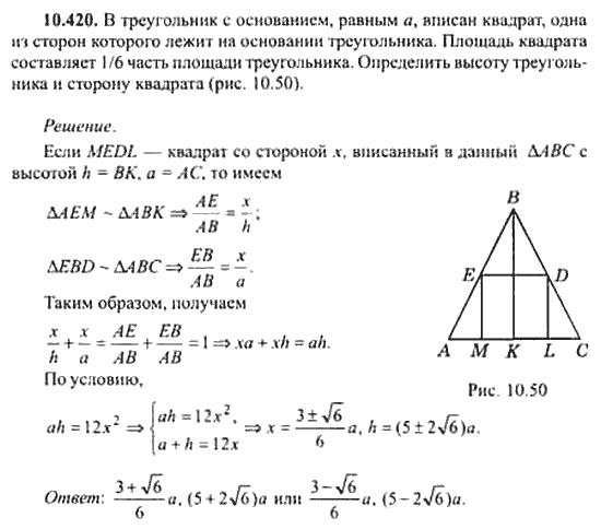 Страница (упражнение) 10_420 рабочей тетради. Ответ на вопрос упражнения 10_420 ГДЗ сборник задач по математике для поступающих в ВУЗы 11 класс Сканави