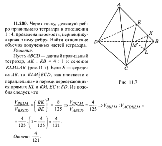 Страница (упражнение) 11_200 рабочей тетради. Ответ на вопрос упражнения 11_200 ГДЗ сборник задач по математике для поступающих в ВУЗы 11 класс Сканави