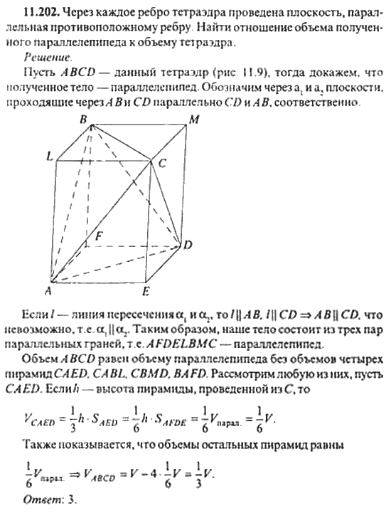 Страница (упражнение) 11_202 рабочей тетради. Ответ на вопрос упражнения 11_202 ГДЗ сборник задач по математике для поступающих в ВУЗы 11 класс Сканави