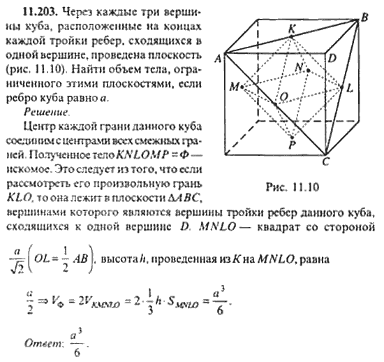 Страница (упражнение) 11_203 рабочей тетради. Ответ на вопрос упражнения 11_203 ГДЗ сборник задач по математике для поступающих в ВУЗы 11 класс Сканави