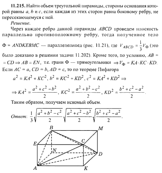 Страница (упражнение) 11_215 рабочей тетради. Ответ на вопрос упражнения 11_215 ГДЗ сборник задач по математике для поступающих в ВУЗы 11 класс Сканави