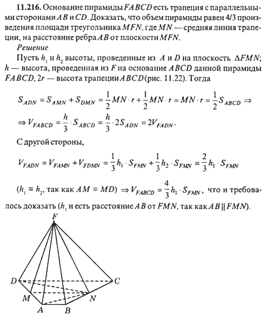 Страница (упражнение) 11_216 рабочей тетради. Ответ на вопрос упражнения 11_216 ГДЗ сборник задач по математике для поступающих в ВУЗы 11 класс Сканави