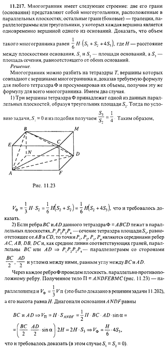 Страница (упражнение) 11_217 рабочей тетради. Ответ на вопрос упражнения 11_217 ГДЗ сборник задач по математике для поступающих в ВУЗы 11 класс Сканави