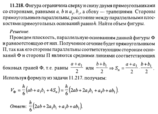 Страница (упражнение) 11_218 рабочей тетради. Ответ на вопрос упражнения 11_218 ГДЗ сборник задач по математике для поступающих в ВУЗы 11 класс Сканави