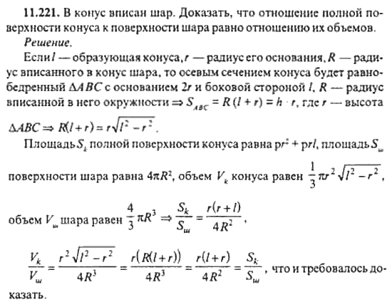 Страница (упражнение) 11_221 рабочей тетради. Ответ на вопрос упражнения 11_221 ГДЗ сборник задач по математике для поступающих в ВУЗы 11 класс Сканави