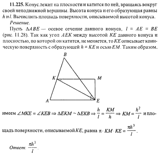 Страница (упражнение) 11_225 рабочей тетради. Ответ на вопрос упражнения 11_225 ГДЗ сборник задач по математике для поступающих в ВУЗы 11 класс Сканави