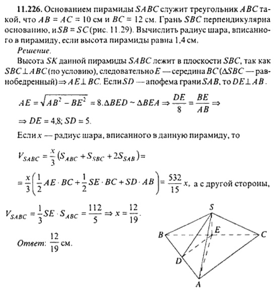 Страница (упражнение) 11_226 рабочей тетради. Ответ на вопрос упражнения 11_226 ГДЗ сборник задач по математике для поступающих в ВУЗы 11 класс Сканави