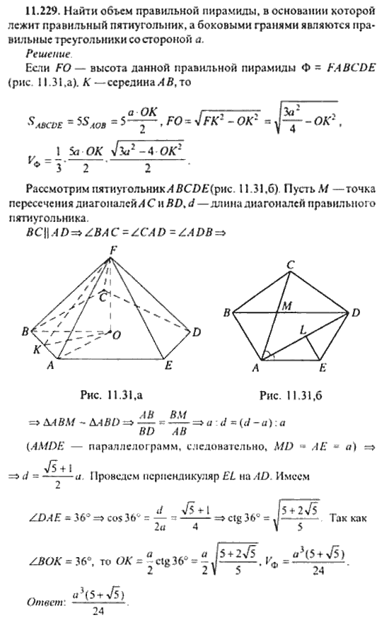 Страница (упражнение) 11_229 рабочей тетради. Ответ на вопрос упражнения 11_229 ГДЗ сборник задач по математике для поступающих в ВУЗы 11 класс Сканави