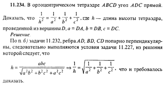 Страница (упражнение) 11_234 рабочей тетради. Ответ на вопрос упражнения 11_234 ГДЗ сборник задач по математике для поступающих в ВУЗы 11 класс Сканави