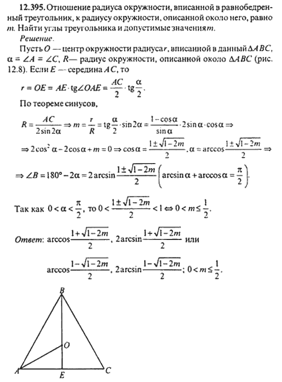 Страница (упражнение) 12_395 рабочей тетради. Ответ на вопрос упражнения 12_395 ГДЗ сборник задач по математике для поступающих в ВУЗы 11 класс Сканави