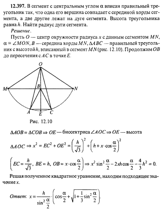 Страница (упражнение) 12_397 рабочей тетради. Ответ на вопрос упражнения 12_397 ГДЗ сборник задач по математике для поступающих в ВУЗы 11 класс Сканави