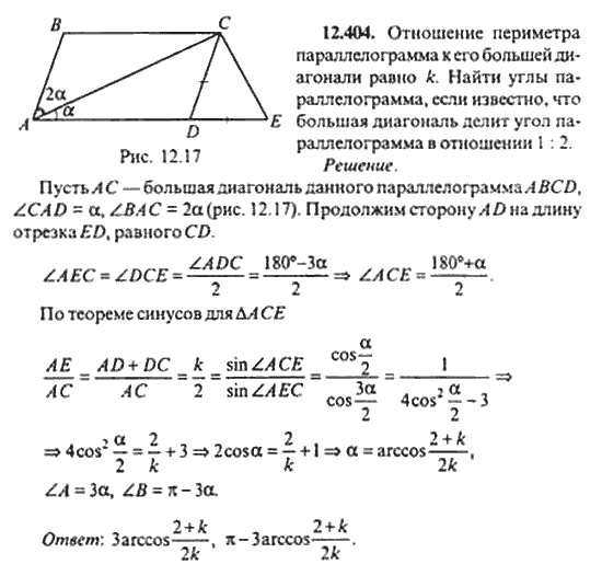 Страница (упражнение) 12_404 рабочей тетради. Ответ на вопрос упражнения 12_404 ГДЗ сборник задач по математике для поступающих в ВУЗы 11 класс Сканави