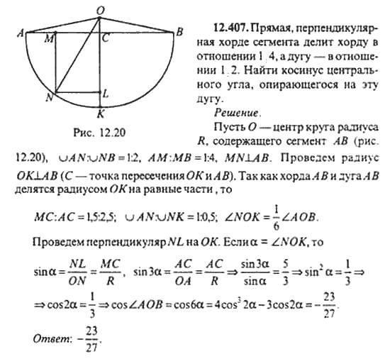 Страница (упражнение) 12_407 рабочей тетради. Ответ на вопрос упражнения 12_407 ГДЗ сборник задач по математике для поступающих в ВУЗы 11 класс Сканави