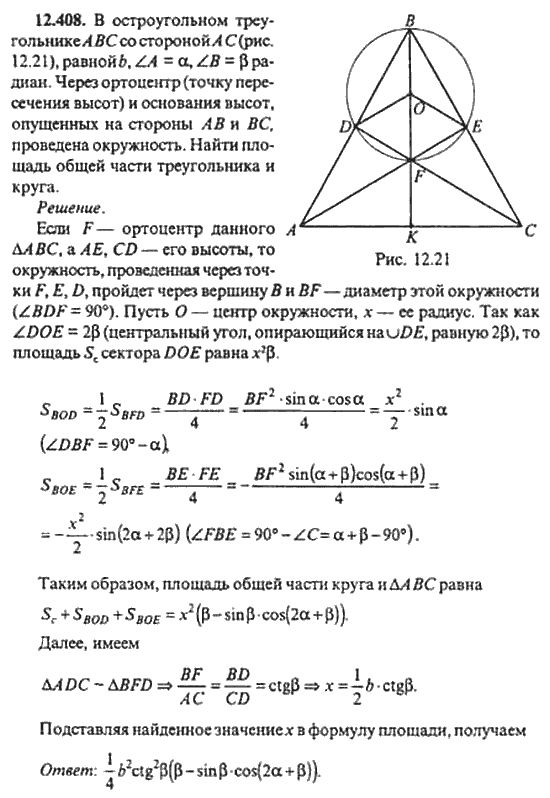 Страница (упражнение) 12_408 рабочей тетради. Ответ на вопрос упражнения 12_408 ГДЗ сборник задач по математике для поступающих в ВУЗы 11 класс Сканави