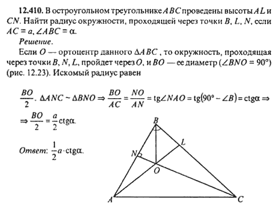 Страница (упражнение) 12_410 рабочей тетради. Ответ на вопрос упражнения 12_410 ГДЗ сборник задач по математике для поступающих в ВУЗы 11 класс Сканави