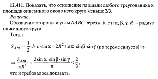 Страница (упражнение) 12_411 рабочей тетради. Ответ на вопрос упражнения 12_411 ГДЗ сборник задач по математике для поступающих в ВУЗы 11 класс Сканави