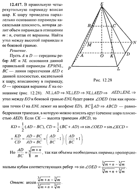 Страница (упражнение) 12_417 рабочей тетради. Ответ на вопрос упражнения 12_417 ГДЗ сборник задач по математике для поступающих в ВУЗы 11 класс Сканави