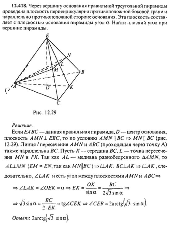 Страница (упражнение) 12_418 рабочей тетради. Ответ на вопрос упражнения 12_418 ГДЗ сборник задач по математике для поступающих в ВУЗы 11 класс Сканави