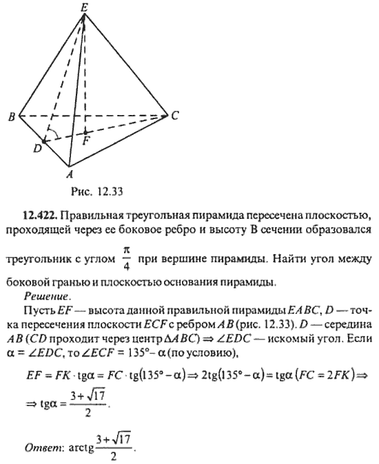 Страница (упражнение) 12_422 рабочей тетради. Ответ на вопрос упражнения 12_422 ГДЗ сборник задач по математике для поступающих в ВУЗы 11 класс Сканави