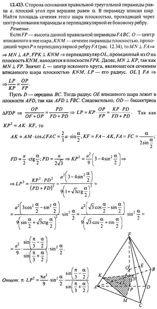 Страница (упражнение) 12_423 рабочей тетради. Ответ на вопрос упражнения 12_423 ГДЗ сборник задач по математике для поступающих в ВУЗы 11 класс Сканави