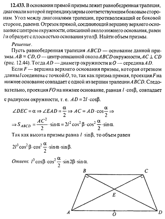 Страница (упражнение) 12_433 рабочей тетради. Ответ на вопрос упражнения 12_433 ГДЗ сборник задач по математике для поступающих в ВУЗы 11 класс Сканави